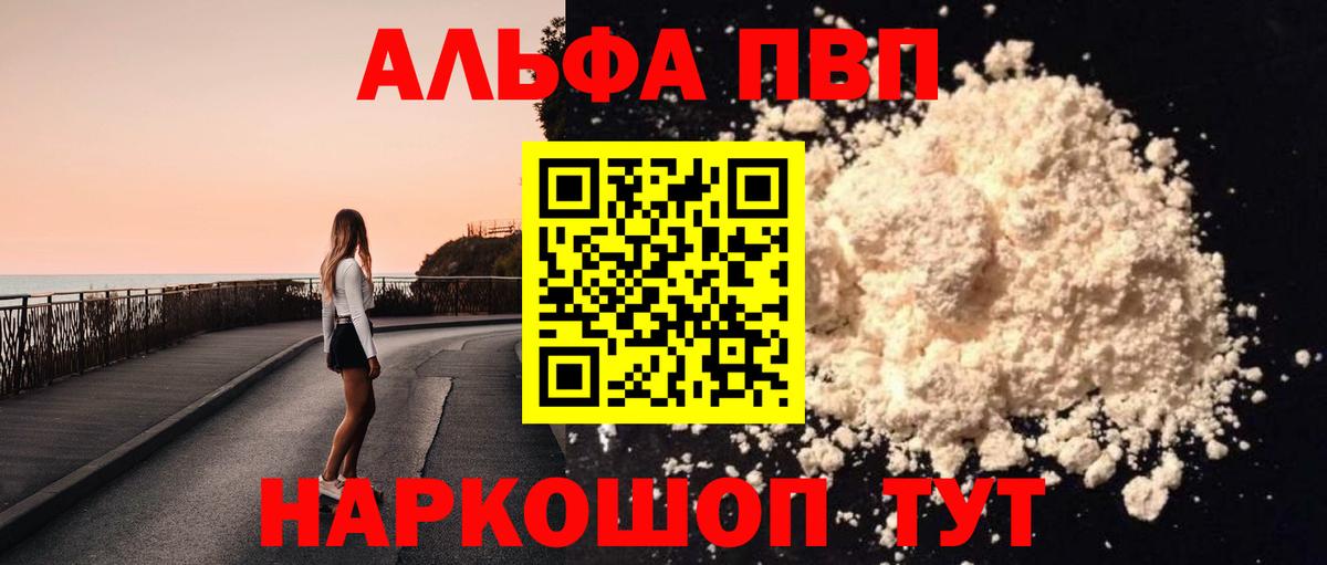 А ПВП мука  Вход с VPN  Alpha-PVP мука  Дербент 